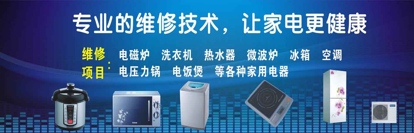 长春雕塑公园家电维修上门服务